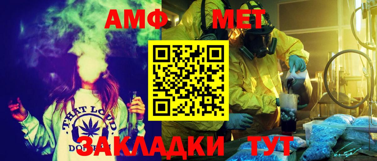 АМФЕТАМИН  Вход с VPN  Славгород  АМФ  Амфетамин Premium 