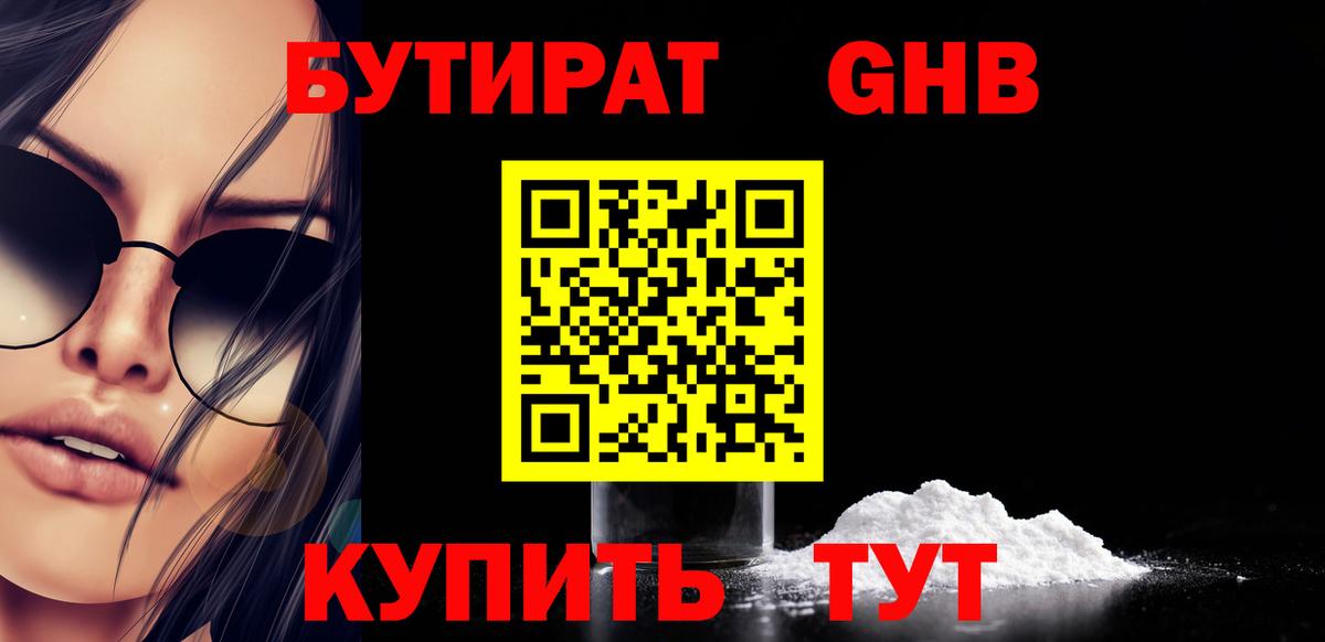 Славгород  Бутират вода  Вход с VPN 