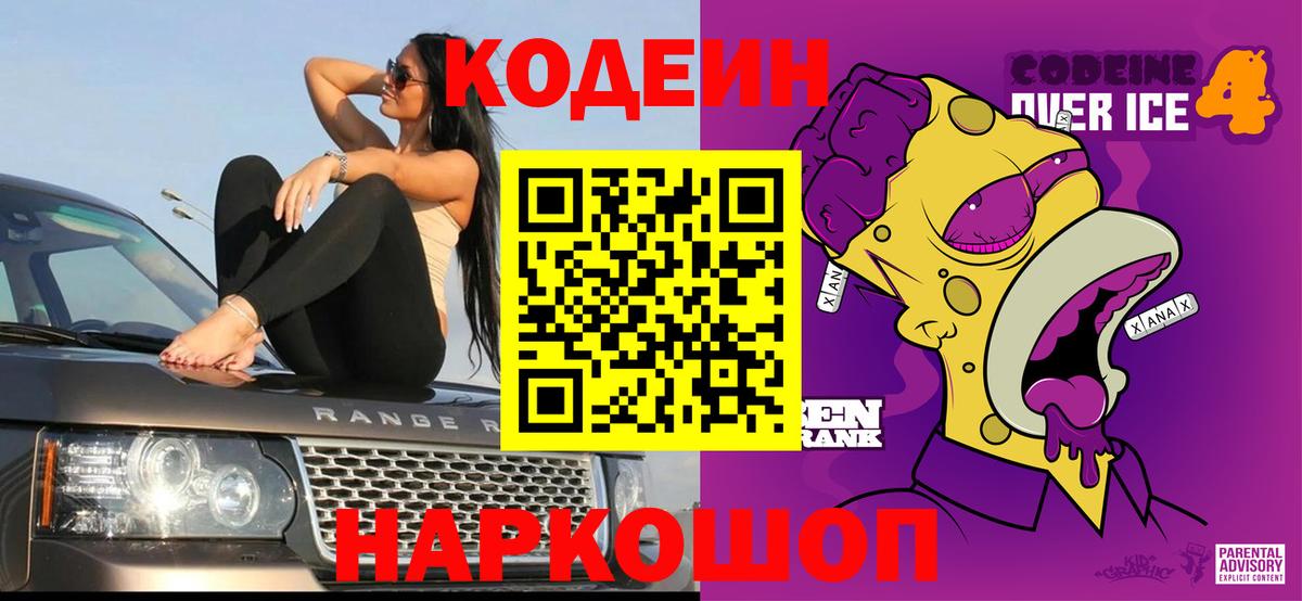 Славгород  Codein Purple Drank  Вход с VPN 