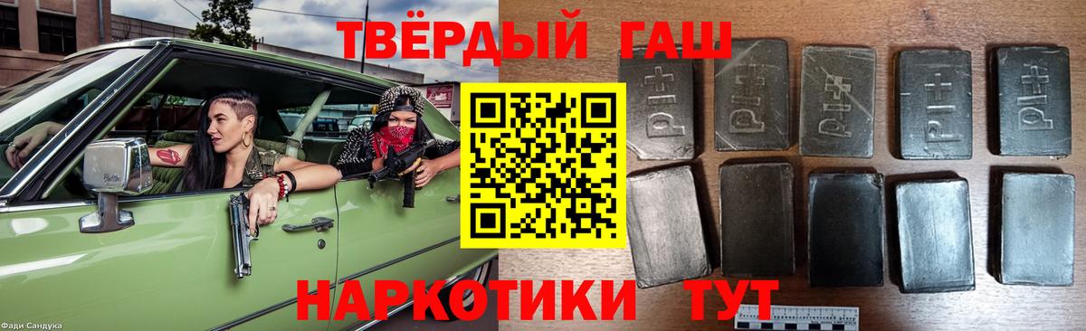 ГАШ  ГАШ VHQ  Вход с VPN  Славгород  ГАШИШ убойный 