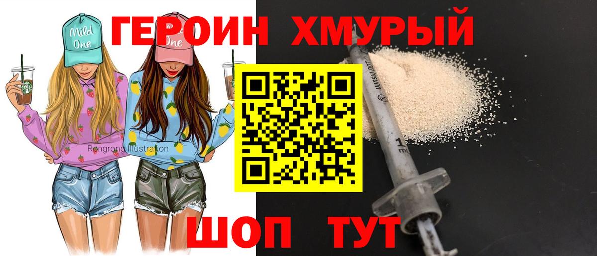 Славгород  ГЕРОИН герыч  Вход с VPN 