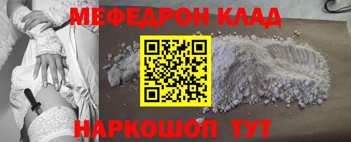 Мефедрон  Славгород