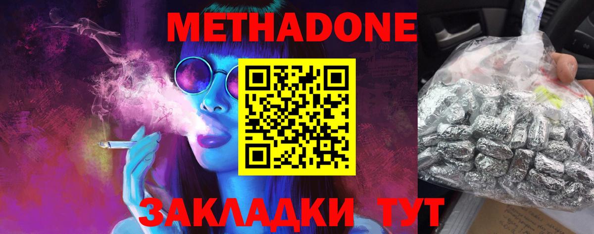 Метадон кристалл  МЕТАДОН methadone  Славгород  Вход с VPN 