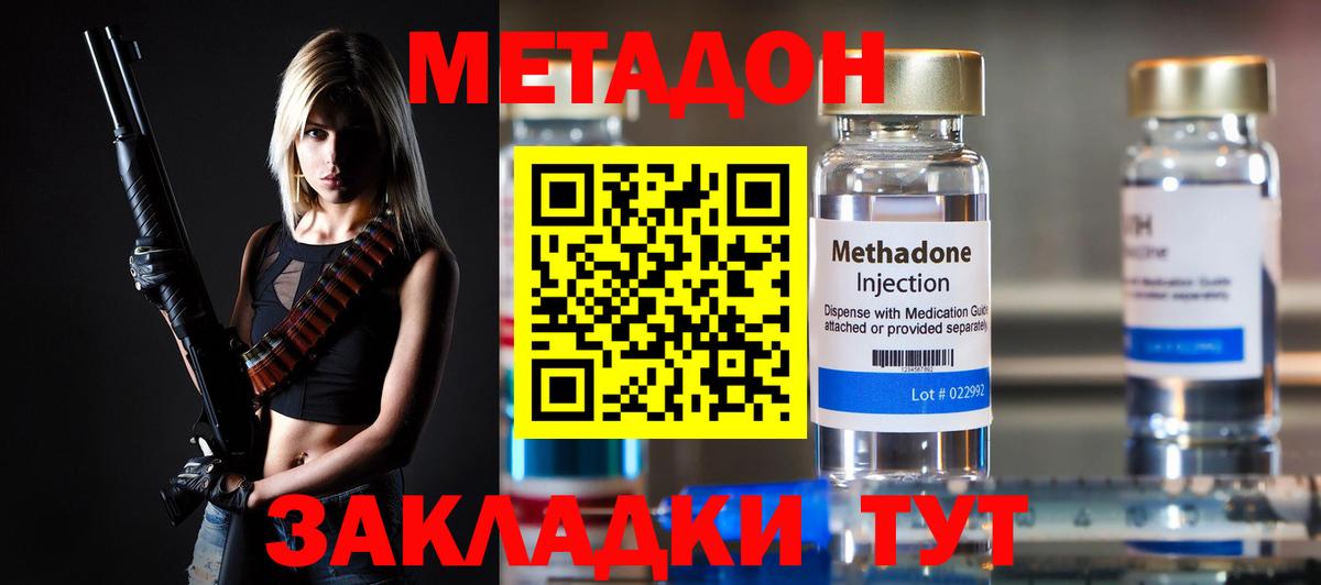 Метадон methadone Славгород